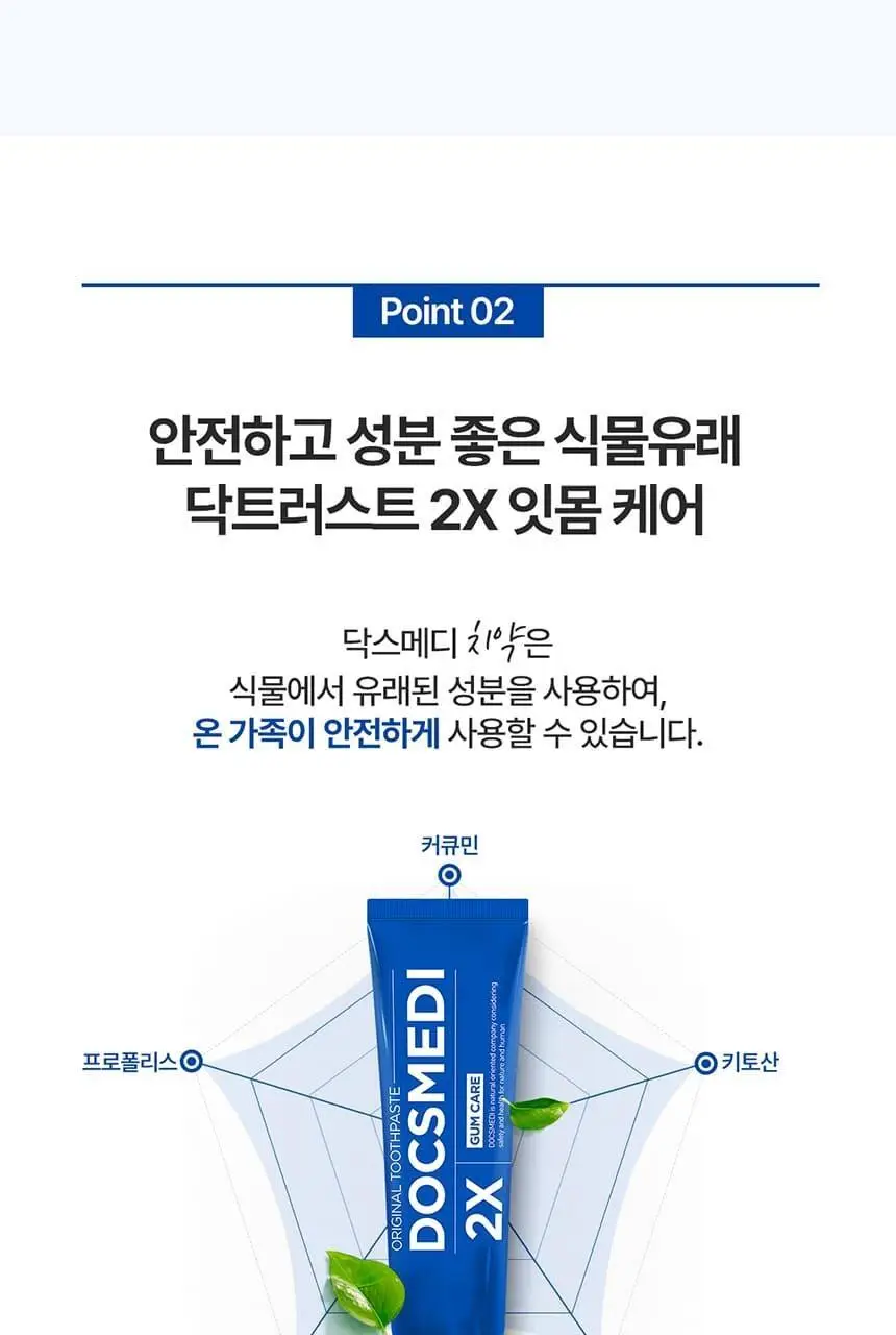 [박은영 셰프 PICK] 닥스메디 닥트러스트 2X 잇몸케어 치약 100g 상세페이지 10